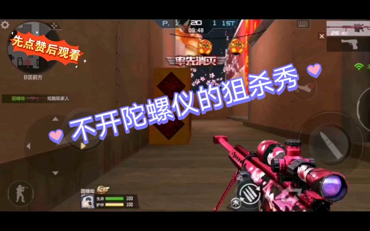 【cf手游】不开陀螺仪的平民狙杀秀截图
