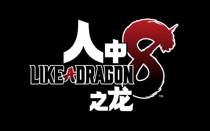 【4K中字】《如龙8》正式官宣 桐生一马+春日一番双主角 2024年发售截图