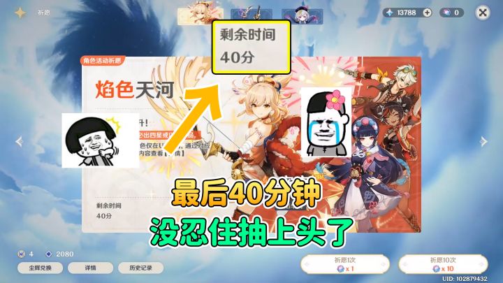 原神:宵宫卡池最后40分钟,我给抽上头了!截图
