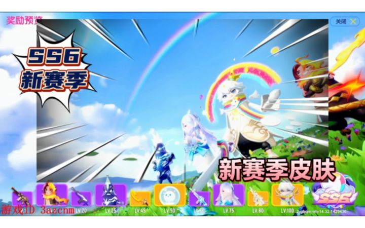 香肠派对：SS6新赛季皮肤，一起来看看吧截图