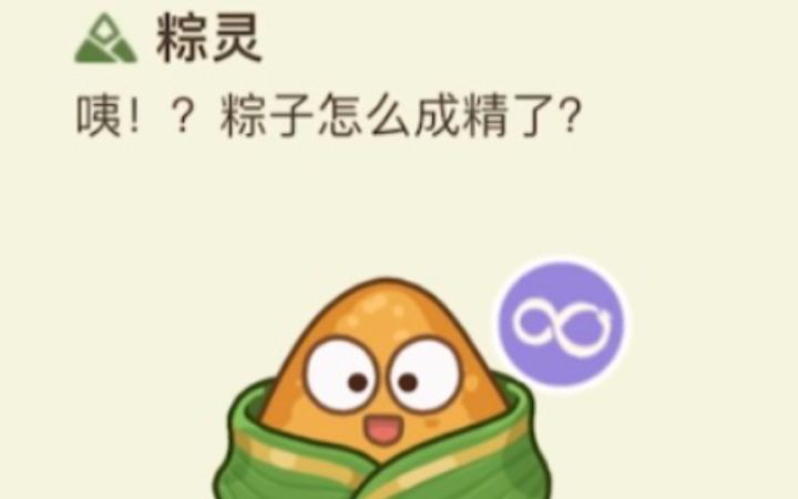 【未定事件簿】陆景和喜欢的粽子成精了哈哈哈截图