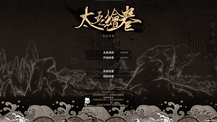 关于《太吾绘卷》测试版的一些猜测截图