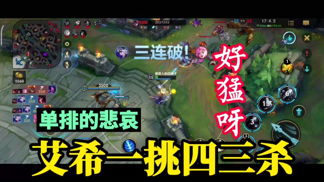 一挑四三杀，一个关键词玩好射手艾希，实战详细教学！#游戏世界拯救大行动#截图