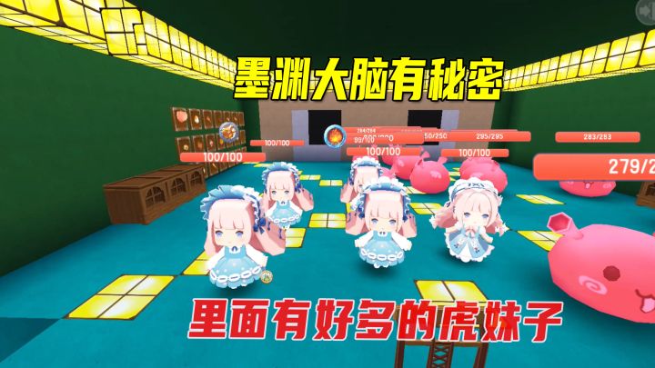 迷你世界:墨渊大脑有秘密!你们知道墨渊和萌虎妹大脑有什么吗?截图