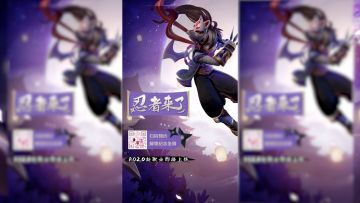 「RO2.0爆料站」之「忍者来了」