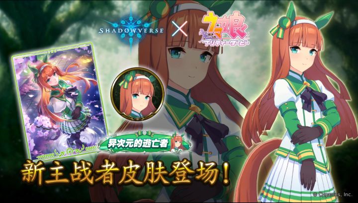 《影之诗》x《赛马娘》联动主战者皮肤——无声铃鹿截图