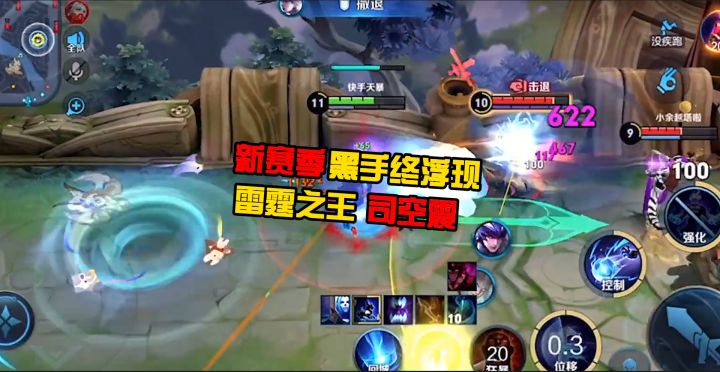新赛季黑手终浮现 雷霆之王 司空震截图