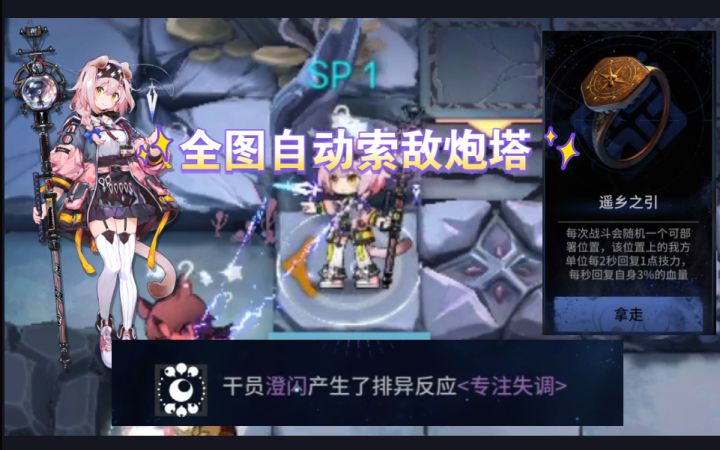 澄闪+专注失调+遥乡之引=全图自动索敌，肉鸽摆完挂机？#无限视频创作月#截图