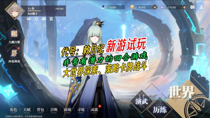 《代号:敕月纪》新游试玩!又一款类似星穹铁道的卡牌回合制游戏,黑马还是烂游?截图