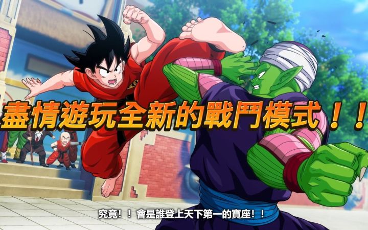 《龙珠Z:卡卡罗特》DLC“纷乱的天下第一武道大会”宣传片截图