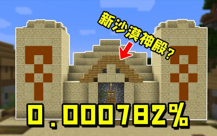 我的世界：5个稀有的奇葩种子，你可能从未见过！截图