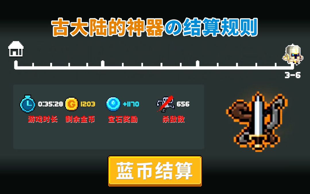 【季风】【元气骑士】新赛季-古大陆的神器，蓝币结算公式截图