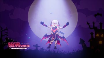 恶魔天使主题直购皮肤～暗黑女武神：黑暗之中的一切都将为我着魔！