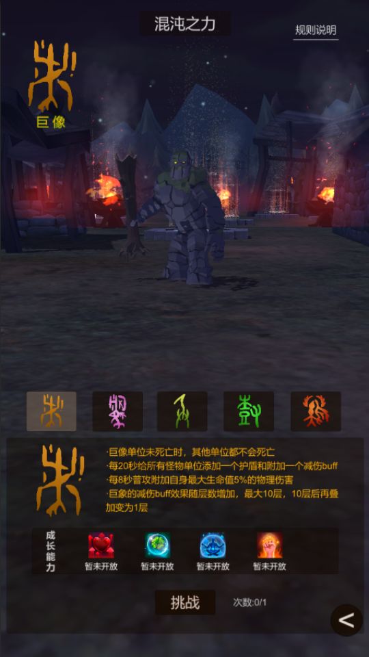 混沌之力 坚不可摧截图