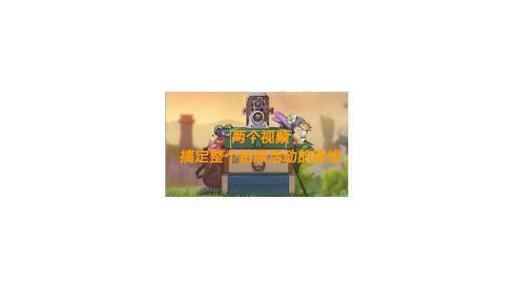比活动更新速度还快的攻略,福至五彩全部路线截图