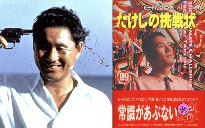 【熟肉】北野武的挑战书截图