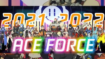 我们的 ACE FORCE！！！