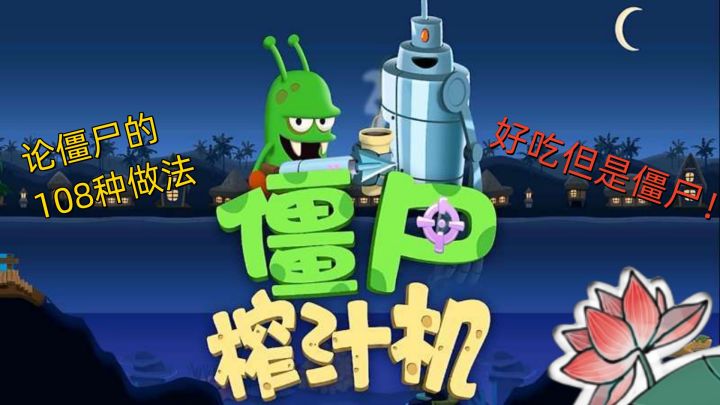 如果僵尸可以吃那么这就是下场截图