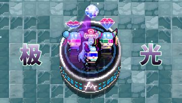 元气骑士：死灵法师雷霆派对：极光，特效展示