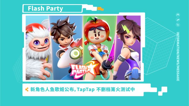 制作人专访 | Lizi做客TapTap发布会 公布全新资讯截图