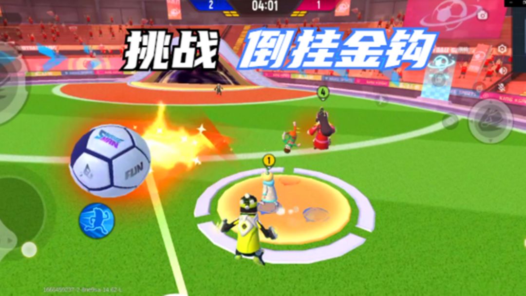 香肠派对：SS7赛季足球派对，挑战倒挂金钩截图