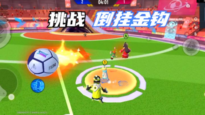 香肠派对:SS7赛季足球派对,挑战倒挂金钩截图