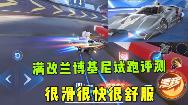 QQ飞车手游:满改兰博基尼试跑十一城,很滑很快很舒服截图