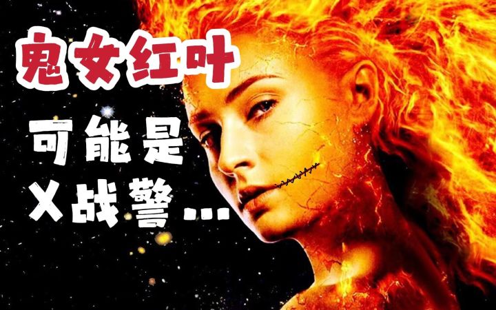 鬼女红叶可能是一名X战警,我没在开玩笑!|《阴阳师》手游截图