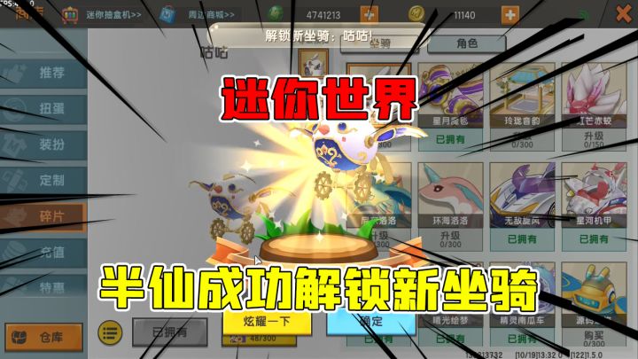 迷你世界：半仙终于搞到新坐骑咕咕，对比一下所有坐骑跳高高度！截图