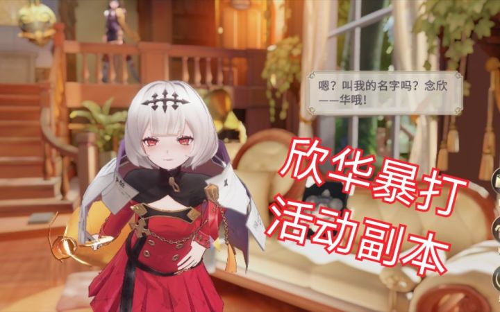 【幻书启世录】字典欣华好强,暴打活动副本截图