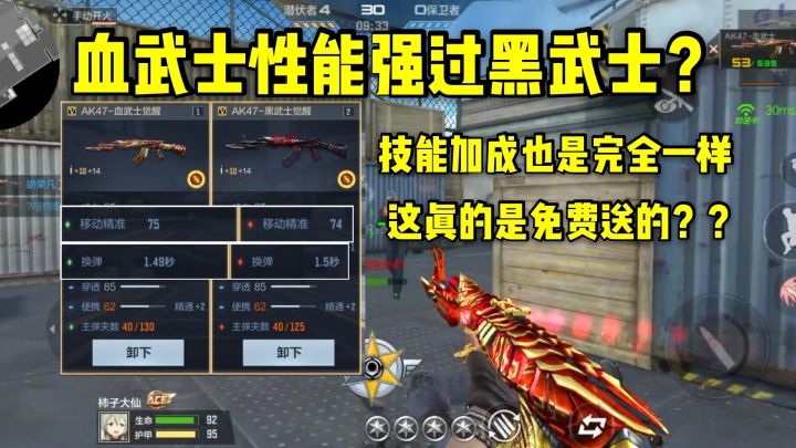 血武士真的是免费送的?不仅性能强于黑武士,连技能加成都一样!截图