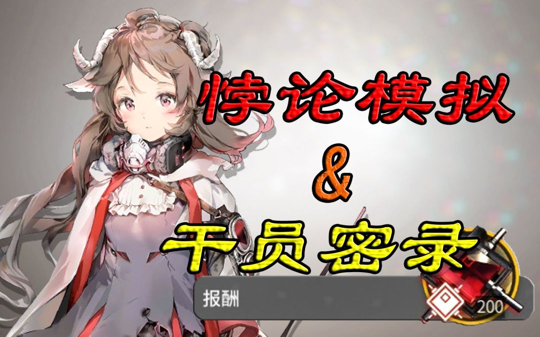 【明日方舟悖论模拟】艾雅法拉-一个人的包围圈，语音详解&乱评剧情:最顶尖的学者截图