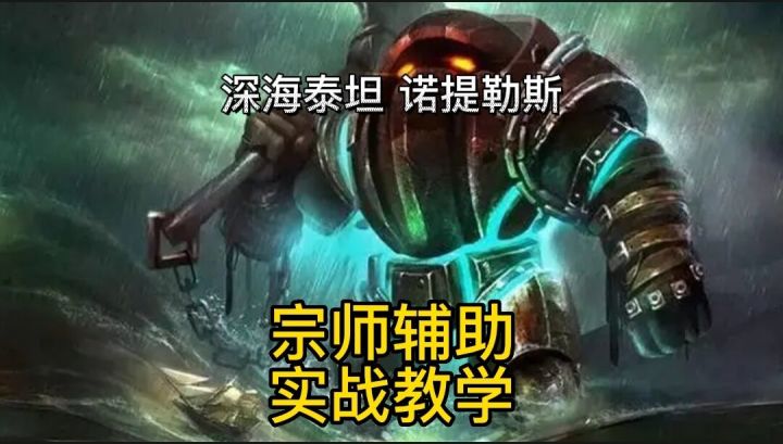 英雄联盟手游:泰坦辅助出装符文实战教学,硬度控制超标#童心闪耀#截图