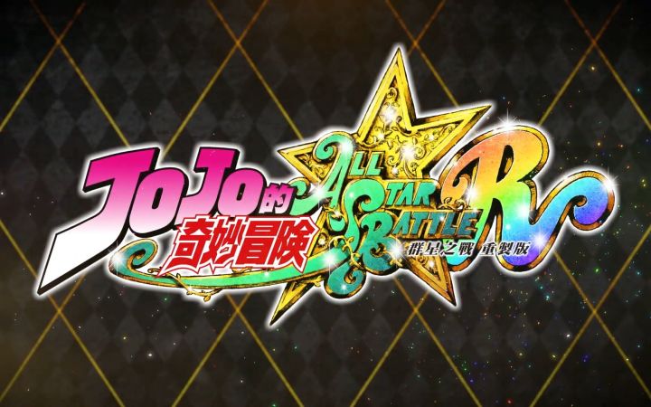 《JOJO的奇妙冒险 群星之战 重制版》游戏系统介绍影片(中字)截图