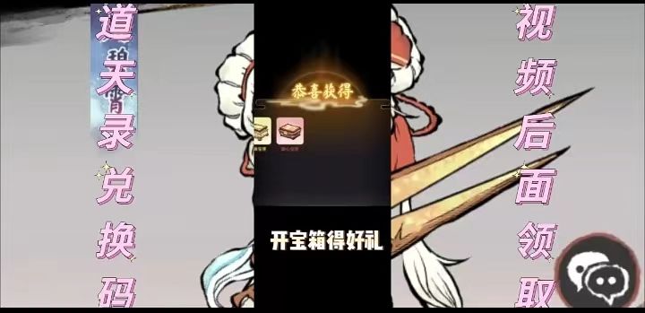 道天录十二月最新限时兑换码截图