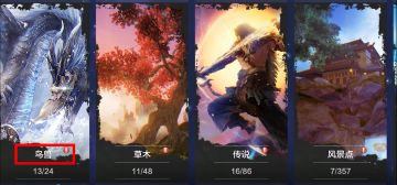 【山海攻略】如何从“山海经”获取资源和属性增强