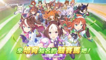 《赛马娘》官方游戏玩法介绍视频