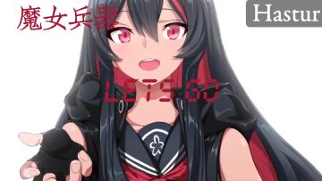 【魔女兵器】高燃卡点混剪 Let's go