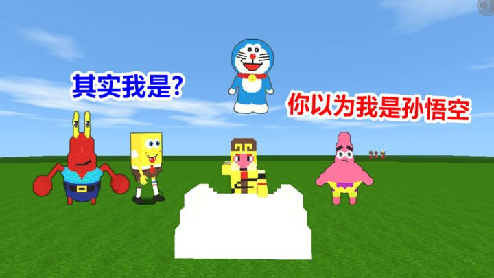 迷你世界:你以为我是孙悟空会七十二变,其实我只是在看视频截图