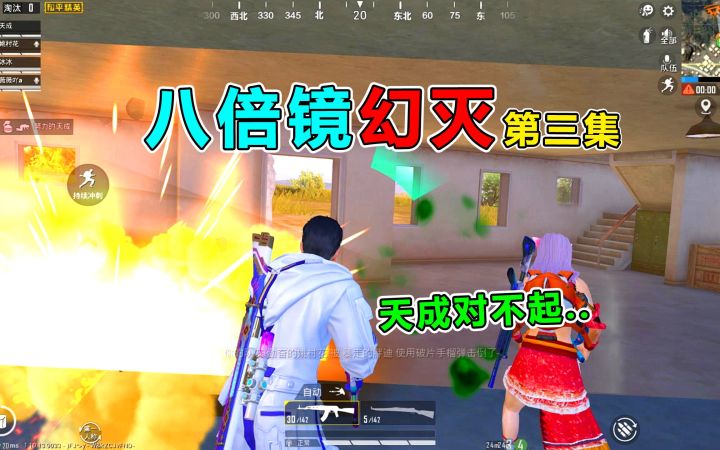 八倍镜幻灭3：情侣队友见死不救！还跳舞嘲讽？炸还是不炸？截图