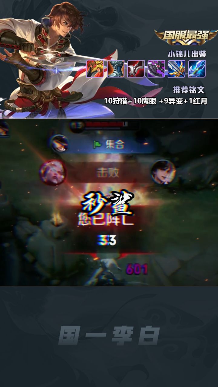 猜中了开头,却没猜中结局#王者 #李白 #司空震截图