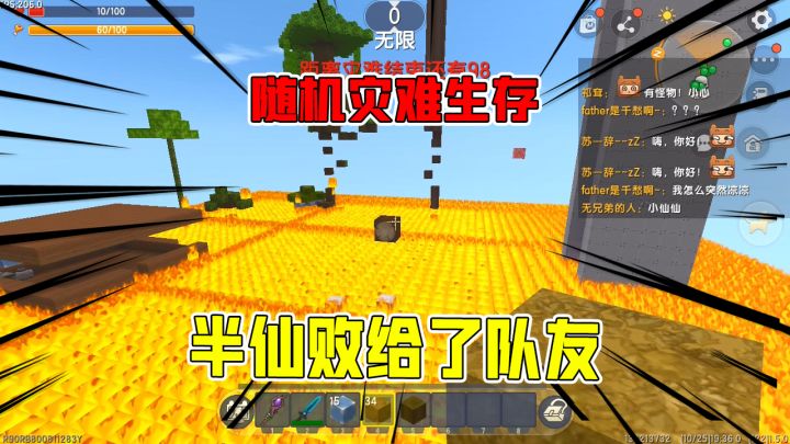迷你世界：随机灾难生存，半仙躲过了地震火灾，却败给了队友伙伴截图
