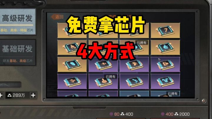 明日之后:每周1000个微晶,获取芯片必做的4件事!截图
