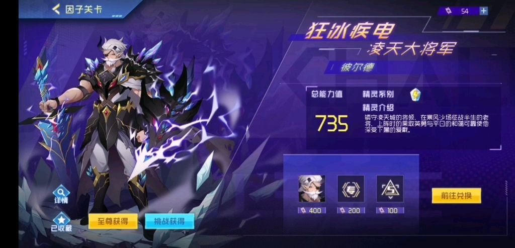 赛尔号彼尔德困难模式攻略截图