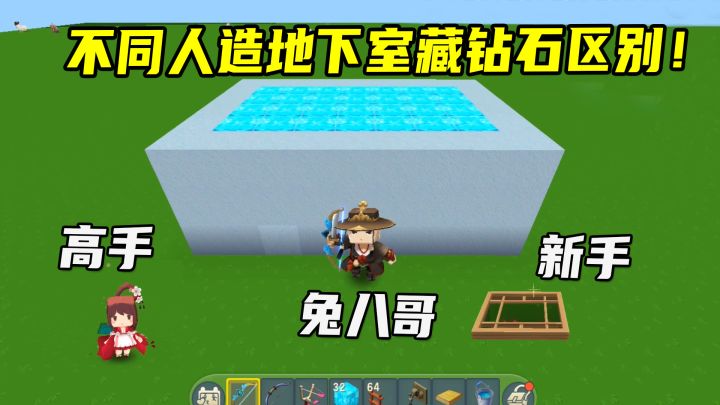 迷你世界:不同人造地下室藏钻石区别!我造隐藏门不用开关也能开截图