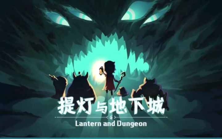 【蝮司空】《提灯与地下城》我又一次成为了勇者 可以自主调节难度和掉落暴率截图