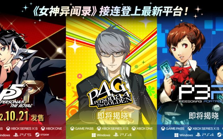 《女神异闻录》系列25周年纪念 系列名作将登最新平台【高能电玩节】截图