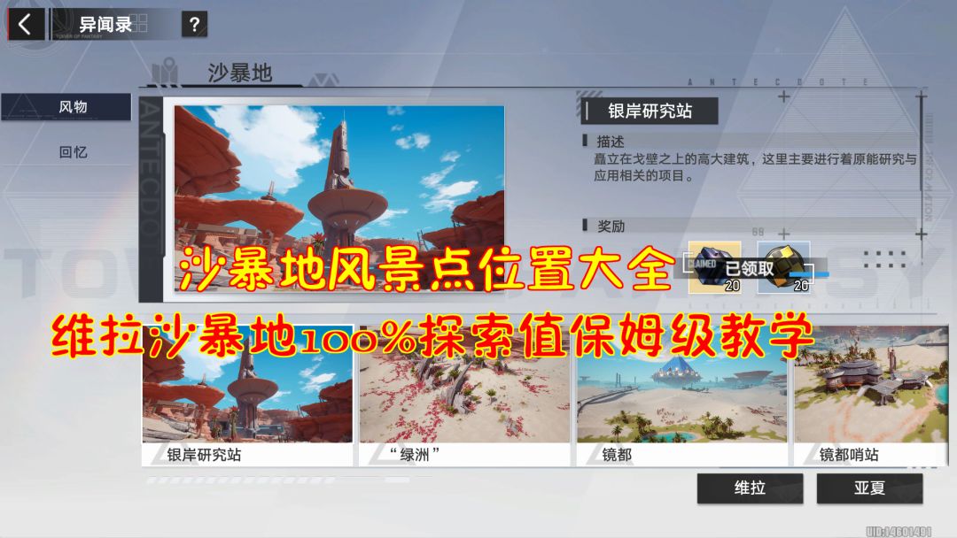 #我在维拉大冒险#幻塔：沙暴地风景点位置大全！维拉沙暴地100%探索值保姆级教学截图