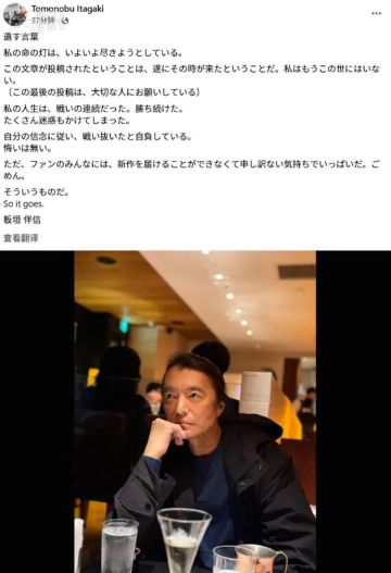 《忍者龙剑传》系列制作人板垣伴信去世，享年58岁