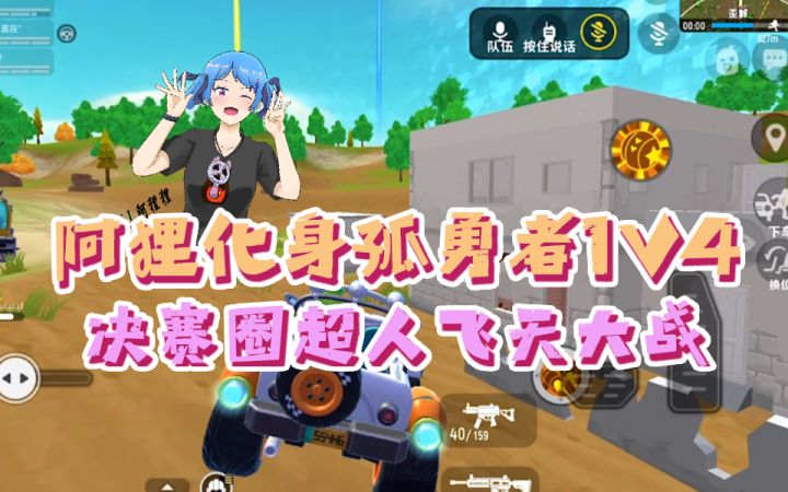 这波决赛圈1v4,学会后闭眼就能上传说截图